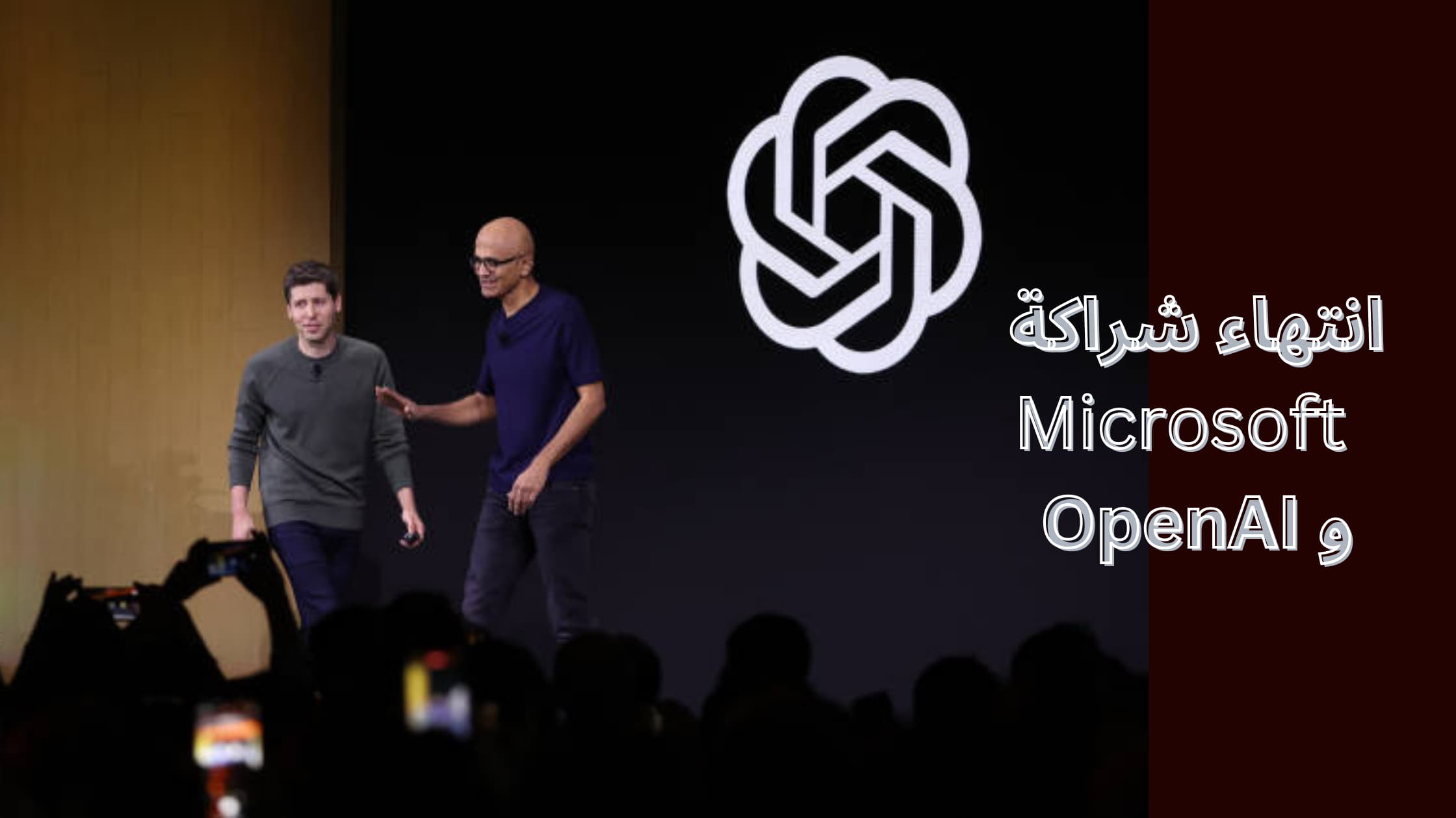 سام ألتمان من OpenAI وساتيا ناديلا من مايكروسوفت خلال اجتماع في حدث OpenAI DevDay في نوفمبر 2023.