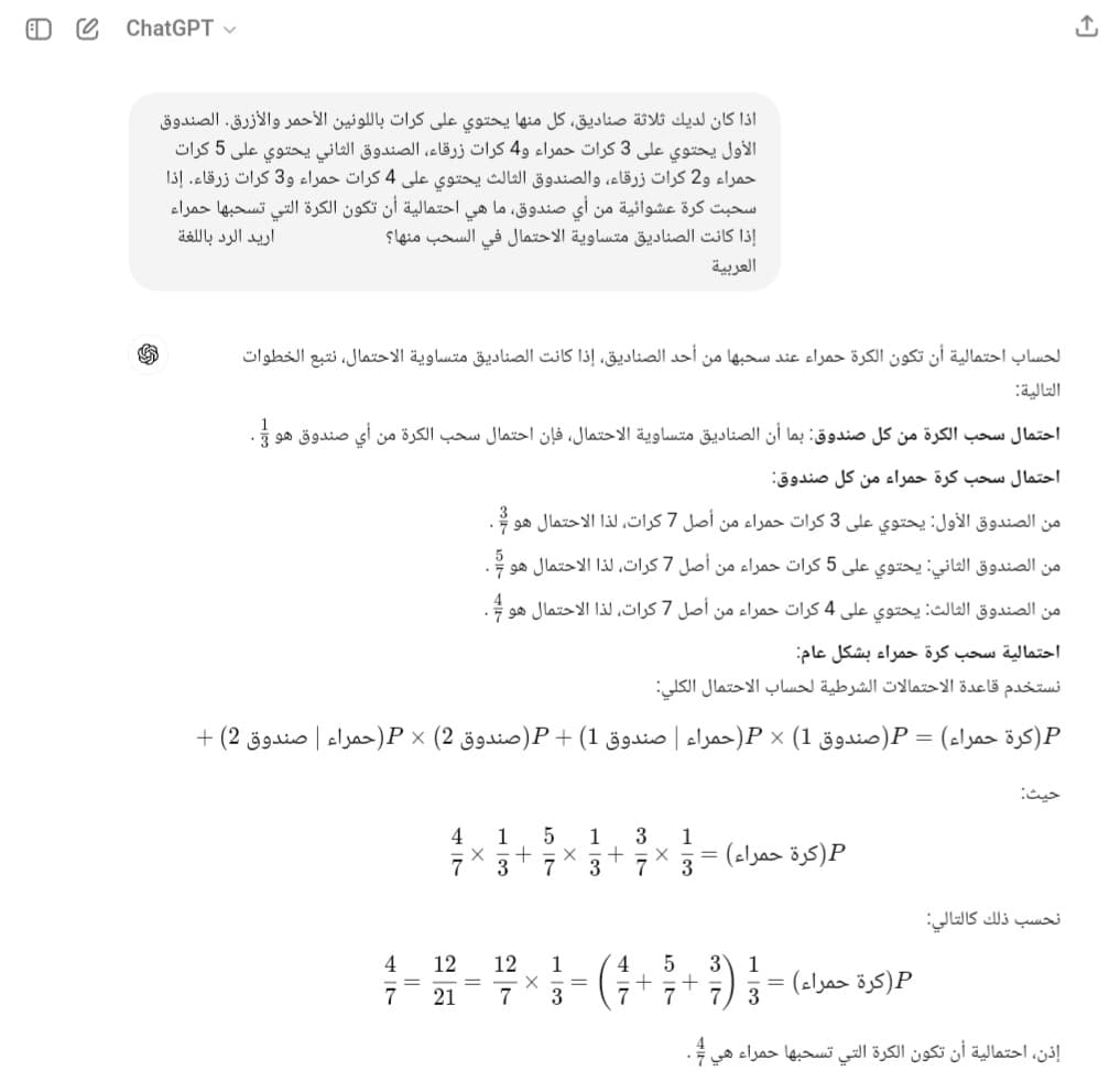 نموذج GPT-4o mini يشرح حل اللغز الرياضي