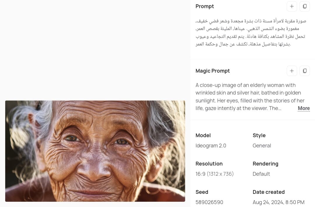 صورة ذَكاء اصطناعي لإمرأة عجوز باستخدام Ideogram 2.0 الذي يتميز بالجودة و الواقعية و إظهار التفاصيل الدقيقة