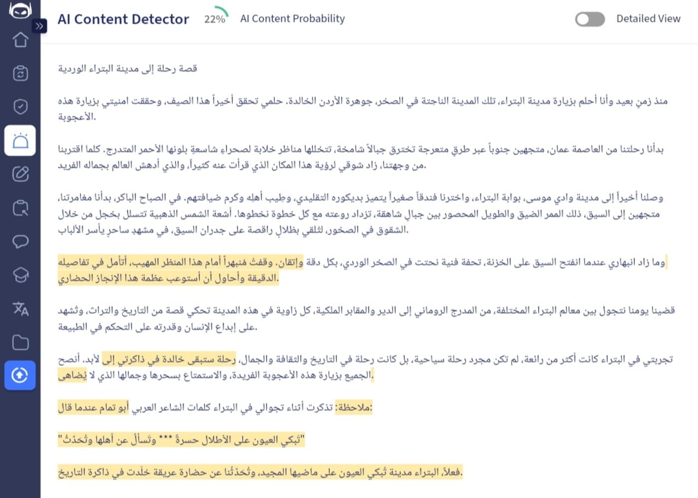 كاشف الذكاء الاصطناعي: لقطة شاشة تُظهر نتيجة فحص قصة عربية باستخدام أداة Smodin.