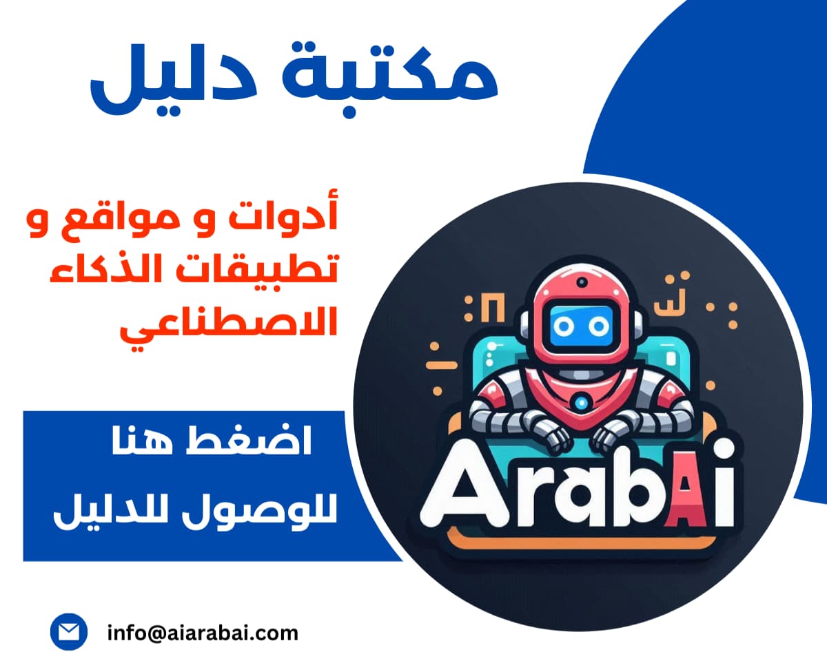 بانر لقسم مكتبة دليل مواقع و تطبيقات الذكاء الاصطناعي AI Directory