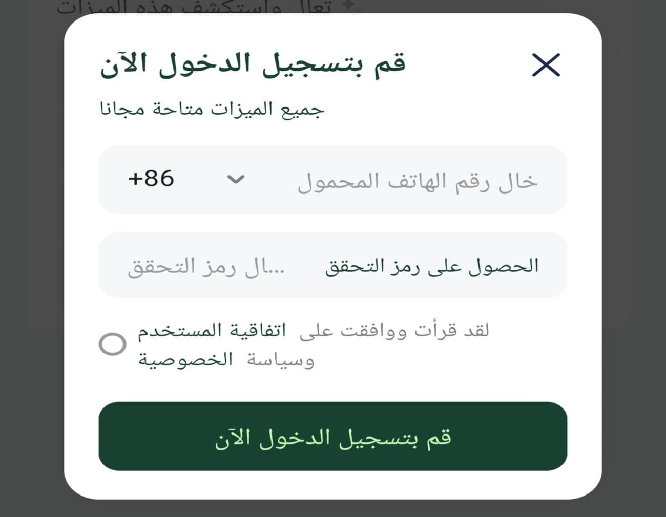 تسجيل الدخول في hailuoai.com بإدخال رقم الهاتف