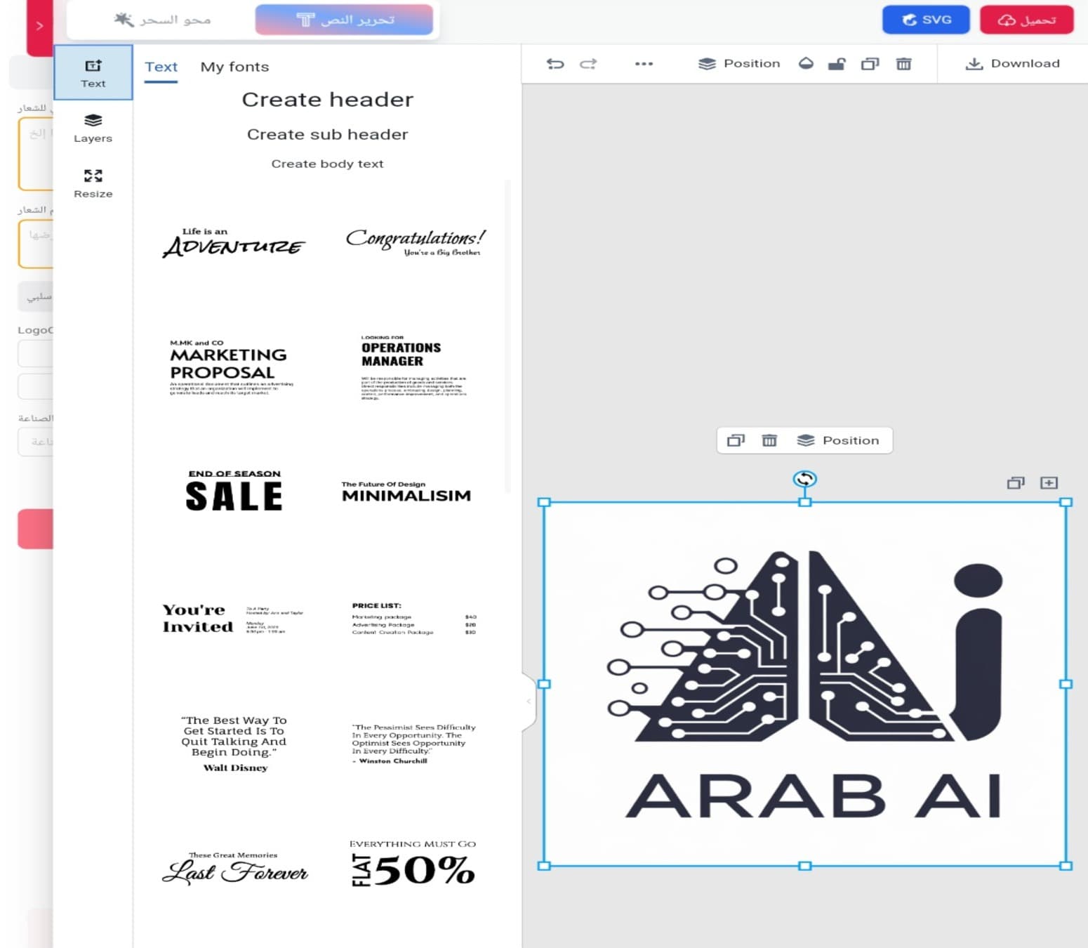 خيارات تعديل الشعار بالذكاء الاصطناعي