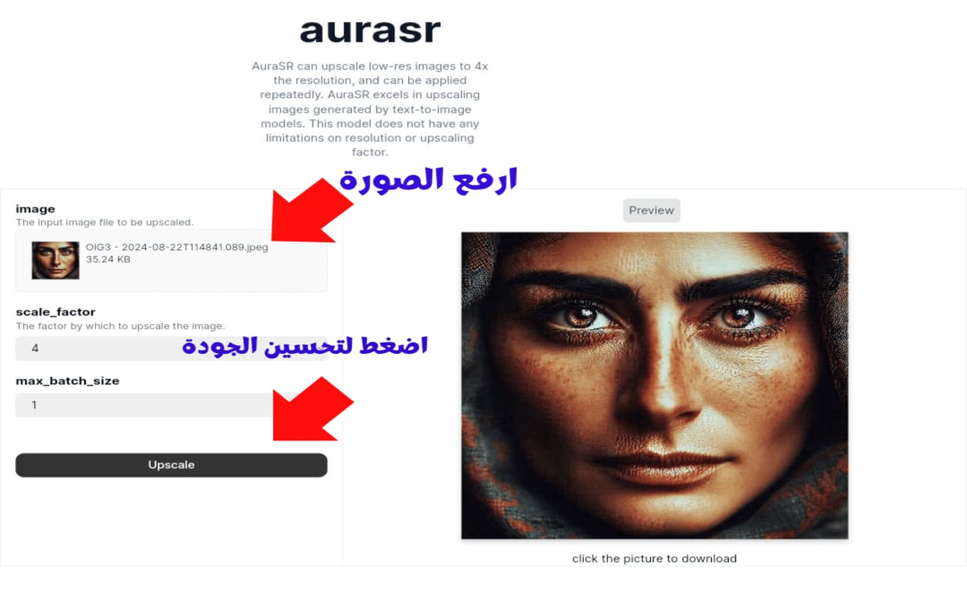 خطوات استخدام أداةAuraSR لرفع و تحسين جودة و دقة الصور باستخدام الذكاءالاصطناعي