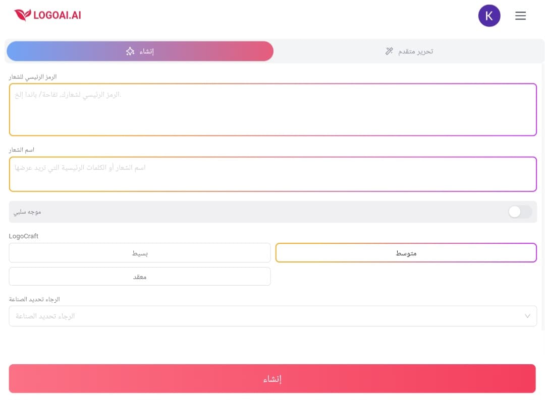 واجهة أداة توليد اللوجو حيث تظهر خيارات التخصيص لإنشاء لوجو مجاني مميز بال AI